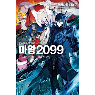 魔神2099 1:賽博龐克城市新宿-Novel Engine, 影片出版媒體, 紫大吾, 單一產品