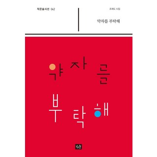 【小森林】關愛弱者－小森林凝視42, 趙在道, 小森林