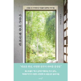Jeonyeokdal 心如夏日陽光：跨越時代來到我們身邊的女性們的立體故事, 白洗嬉