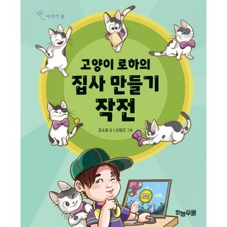 HANEULUMUL 貓咪樂荷的僕人養成計畫 - 故事花, 趙昭貞