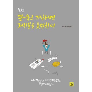 BOBBOOK 不懂保險就亂買 小心窮到變乞丐, 李京洛