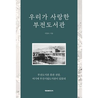 Happybookmedia 我們所愛的釜田圖書館, 李良淑