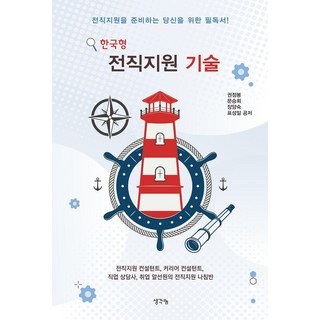 ThinkBook 韓式轉職支援技術, 權正奉 文承熙 張良淑 表成一