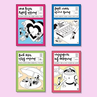 給10代青少年的人文科系生涯與職業探索必讀套書：遊戲劇本作家 內容創作者 心理諮商師 社會工作者/ 課程相關/ 機構推薦圖書, 其他, 全珠彥 朴容鎭 朴星玟 承智弘 李楠碩