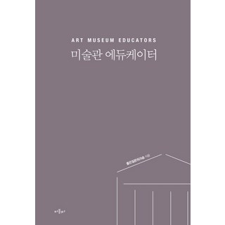 Peobeulriteo 美術館教育家, 優質提問工作坊