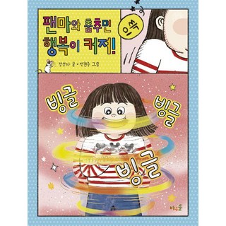 BAWOOSOL 和潘瑪跳舞 幸福就會變大!