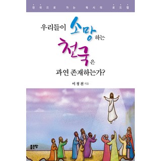 G-WORLD 我們所盼望的天國真的存在嗎?