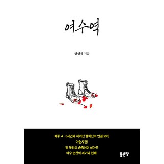 麗水站, 楊永濟, 好地