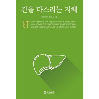 Haengrimseowon 養肝的智慧, 嚴泰植