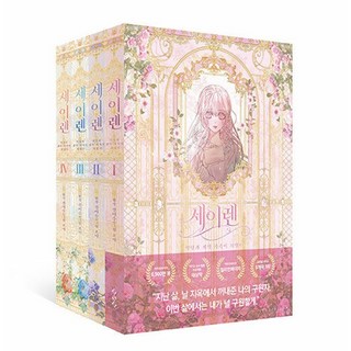 세이렌 : 악당과 계약 가족이 되었다 1~4 세트 (전4권), 스튜디오오드리, 포야