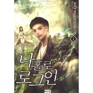 [黎明]單獨登入1, 凌晨, 托伊卡