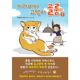 [動畫] 阿拉伯貓咕嚕1, Anibooks