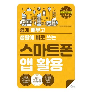 iCox 智慧型手機App活用： 輕鬆學習並立即應用於生活的技能提升 第5季, 請參考詳情頁面