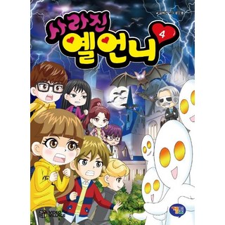 GAMTOON 消失的Yel姐姐 4