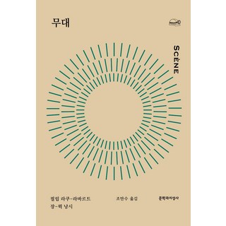 Moonji 舞臺 - 採石場系列, 菲利普·拉庫-拉巴特,尚-盧·南希