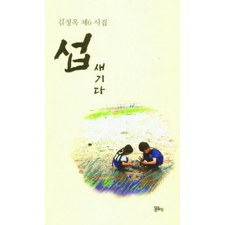 JeBooks 燮 銘記, 金正玉