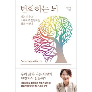 Badabooks 變化的腦 ： 大腦想要跳舞、唱歌、運動的生活, 韓素媛