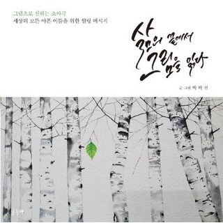 Geulpunggyeong 在生命盡頭讀畫, 朴洛宣