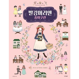 KyunghyangBP 紅髮安妮紙關節娃娃, 粉紅巧克力 金京煥, 京鄉BP