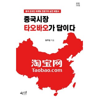 Saida 中國市場 淘寶就是答案 - 自助系列 15, 黃周業