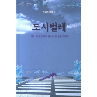 achim 都市蟲： 尋找一位自營業者的失落人生, 楊承彦