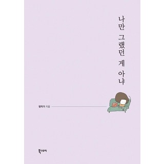 Ebookstory 原來不只我這樣, 懵作家