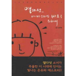 goyoachim 獻給十五歲的塞巴斯蒂安・巴哈, 金夏領 著