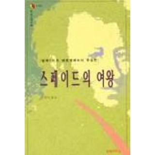 黑桃女王(文集譜系:外國文學選3), 撰稿：AS 普希金 / 譯：金熙淑, Moonji Publishing