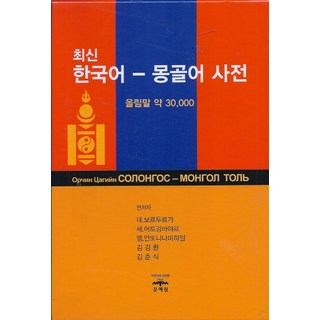 最新韓語蒙古語詞典：詞條約30000, 文藝林