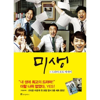 WISDOM HOUSE 未生 電視劇寫真散文集, 尹胎鎬 原著/鄭潤貞 劇本/金元錫 導演