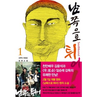 Eunhaeng Namu 直奔南方 1, 奧田英朗 著/梁潤玉 譯