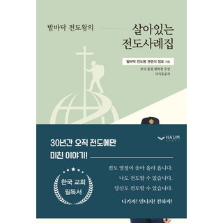 Haum Publishing 腳底傳道王的真實傳道案例集