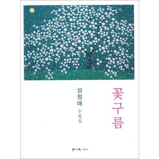 hakisa 花雲, 成貞愛