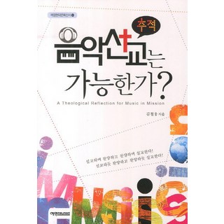 YeyeongKeomyunikeisyeon 追蹤音樂宣教是可能的嗎