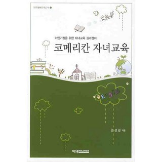 YeyeongKeomyunikeisyeon 韓裔美國人子女教育