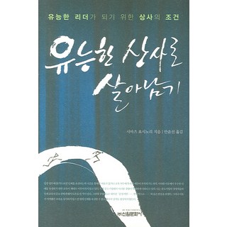 韓國 Shinwonbook 能幹主管的生存之道, 島津義則 著/安潤善 譯