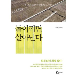 回轉才能活過來：平信徒與牧者一起看的撒迦利亞書, 杜蘭諾書院