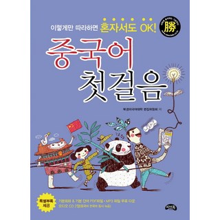 中文入門：只要跟著做 一個人也OK!, C&Talk