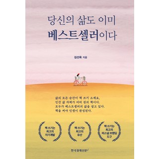 Hangukgyeongjesinmuni 你的人生也早已是暢銷書, 韓國經濟新聞i, 金善玉