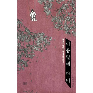 dulnyouk 心田甘霖 2