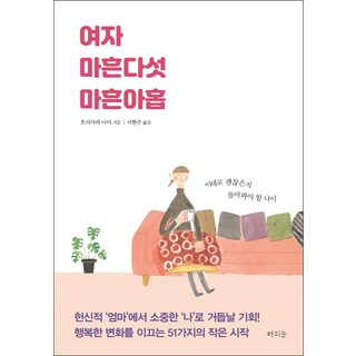 RAUINUN 女人四十五歲 四十九歲：需要回顧自己是否安好的年紀, 堀川波