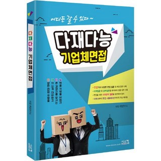 Siscom 全方位企業面試 (到哪都能去~)