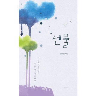 Barunbooks 禮物, 楊裕珍