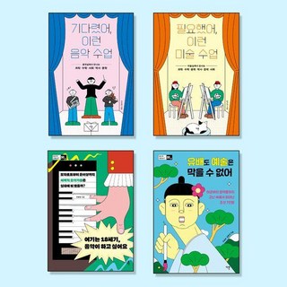 青少年必讀文化藝術套書：生涯探索/ 論述寫作準備/ 一學期一本書閱讀計畫/ 課程連結/ 機構推薦圖書, 不同, 嚴美貞 趙賢英 申承美 金英善