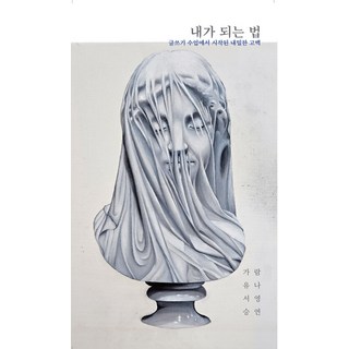 [Dutolbook][獨立出版] 成為自己的方法 ： 從寫作課開始的私密告白, Dutolbook, 佳藍 宥娜 書英 勝妍