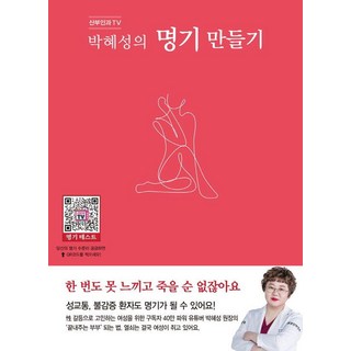 婦產科TV 朴惠成的打造名器, 希望之頂, 朴惠成