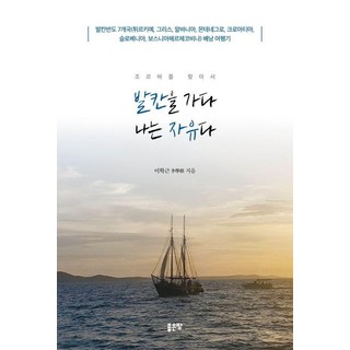 G-WORLD 尋找左巴 前往巴爾幹 我是自由的, 李學根