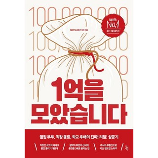 Jinseowon 我存到了一億： 隔壁夫妻 職場同事 學校學弟妹的真實! 真正的! 成功故事, 月財研 超級新人 10人