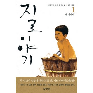 次郎物語 1, 下村湖人 著/金旭 譯, 鐵皮鼓