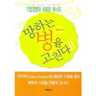 治癒失敗病, 黃義哲 著, 未來文化社